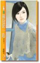 拥抱紧一点（爱无敌之二）