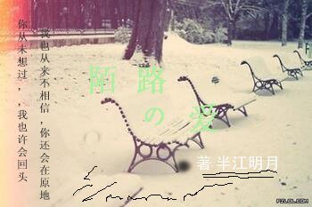 陌路之爱