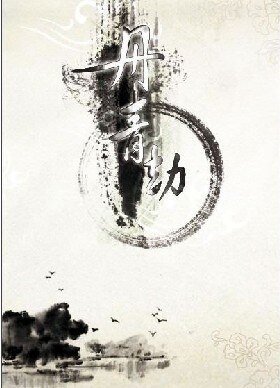 丹青劫（出书版）
