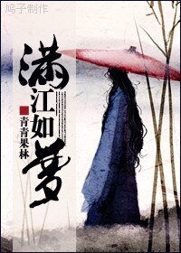 满江如梦/高考前夕暗恋渣攻的小受你伤不起