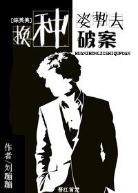 （综同人）[综]换种姿势去破案
