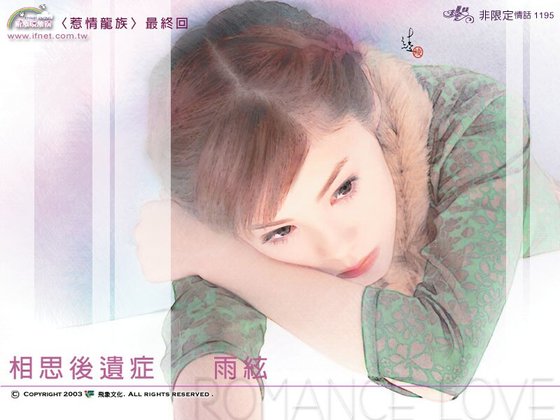 相思后遗症（惹情龙族之最终回）