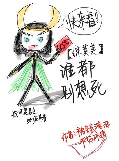 （综英美同人）[综英美]谁都别想死