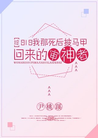 （综漫同人）818我那死后披马甲回来的审神者[综]