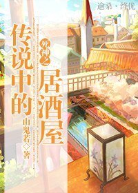 （死神同人）死神之传说中的居酒屋