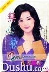 无心撒旦（东方撒旦系列之二）