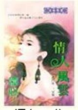 情人风云（龙门社系列）