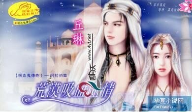 荒漠吸血噬情（吸血鬼传奇之阿拉伯篇）