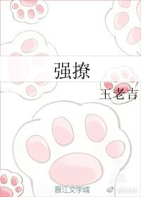 强撩