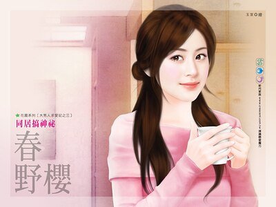 同居搞神秘（大男人求爱记之三）