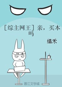 （综漫同人）［综主网王］亲，买本吗