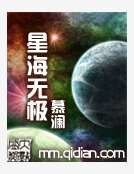 星海无极