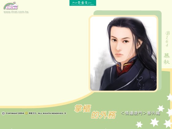掌柜的外务（情钟凌门系列番外篇）