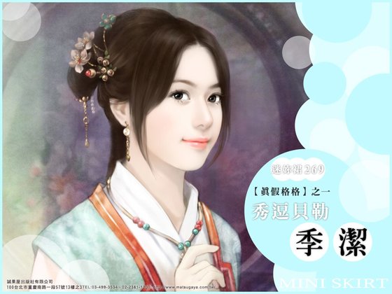 贝勒，少根筋/秀逗贝勒（真假格格之一）