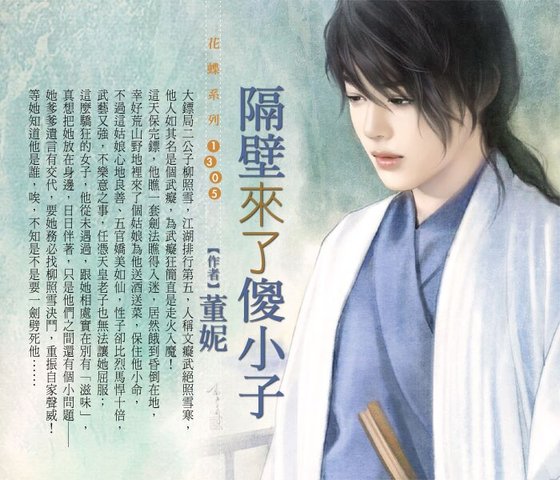 隔壁来了傻小子（乱情之三）