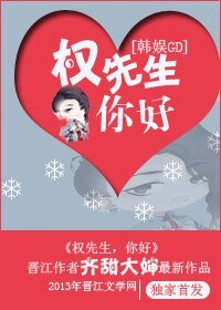 （韩娱同人）权先森你好