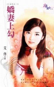 娇妻上钩+最佳老公+终于嫁了（三朵花系列）