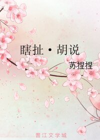 瞎扯·胡说