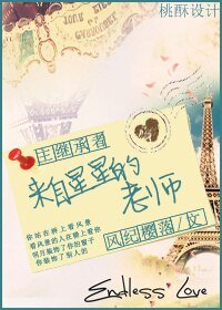 （继承者们+来自星星的你同人）来自星星的老师