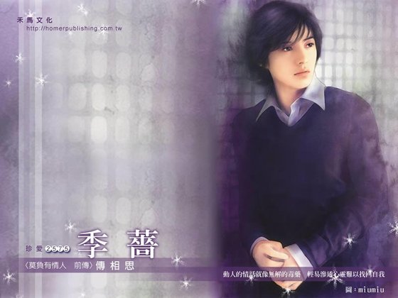 传相思（莫负有情人之前传）