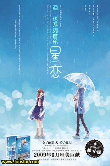 星恋（出书版）