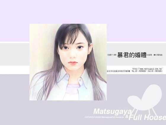 暴君的婚礼