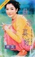 结婚真好（海氏王朝系列）