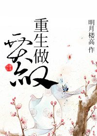 （红楼同人）重生做贾赦 