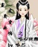 （画皮同人）画皮真爱无悔之唯心所愿
