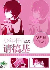《(家教同人)少年仔,请搞基》