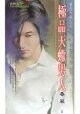 极品天蝎男人(星有所属Ⅱ系列)