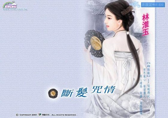 断发咒情（姻缘镜之发镜）