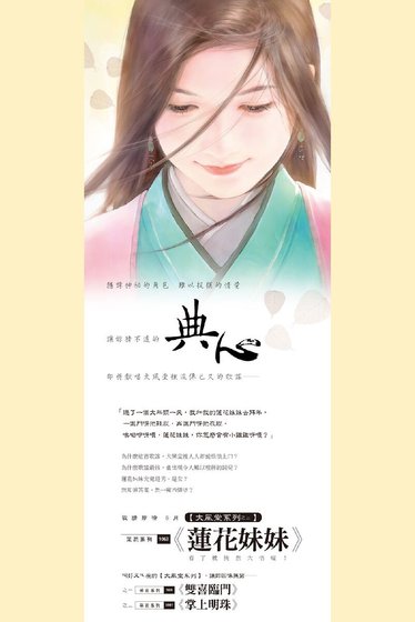 莲花妹妹（大风堂系列之三）