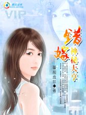 蓝夜迷情：错嫁神秘大亨