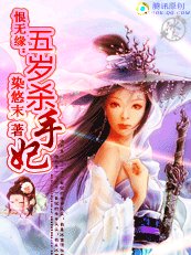 恨无缘：五岁杀手妃