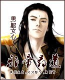 胁帝寻蹈