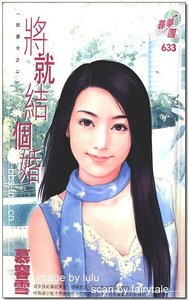将就结个婚(追妻令系列之二)