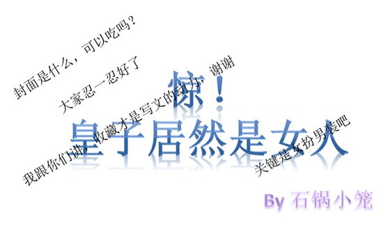 惊！皇子居然是女人