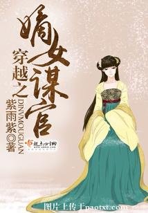 穿越之嫡女谋官