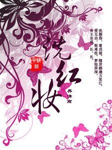 洗红妆