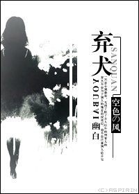（幽白同人）弃犬