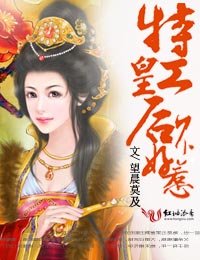 特工皇欢不好惹