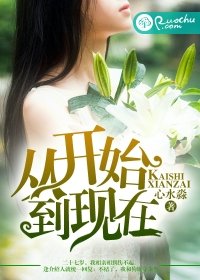 从开始到现在/不婚时代