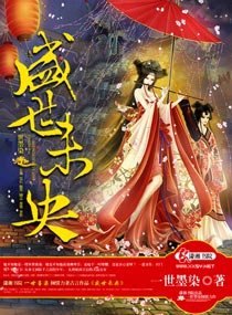 盛世未央/奶娘，朕饿了