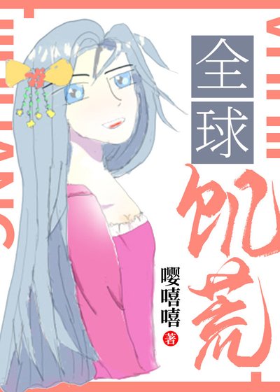 全球饥荒