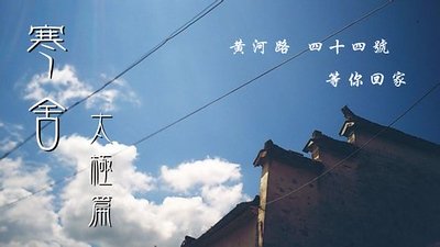 （瓶邪同人）寒舍（太极篇）