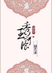 (BG/清穿多尔衮同人)秀玉可餐