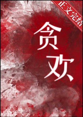 我喜欢哄你，去离婚