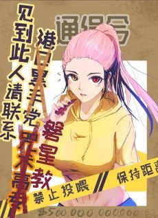 （综漫同人）我是虎杖我报警了