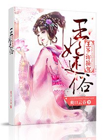 王妃还俗：王爷请接驾